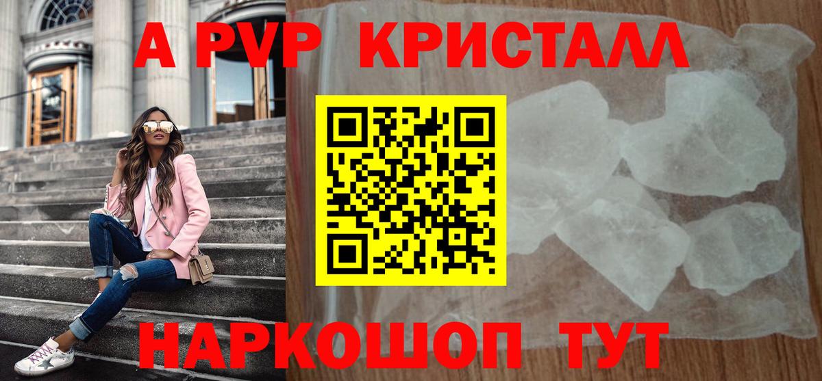 A PVP крисы CK  Вход с VPN  Альфа ПВП Crystall  купить наркотики цена  А ПВП Crystall  Чебоксары 
