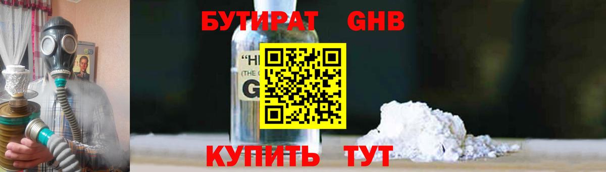 Бутират бутандиол  Вход с VPN  Бутират  Чебоксары 