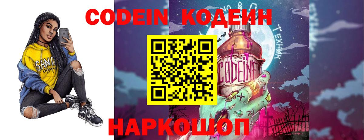Кодеиновый сироп Lean Purple Drank  Вход с VPN  Чебоксары 